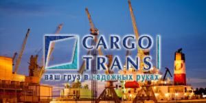 ГК «Карго-Транс» осуществляет экспедирование контейнерных грузов и агентирование морских судов.